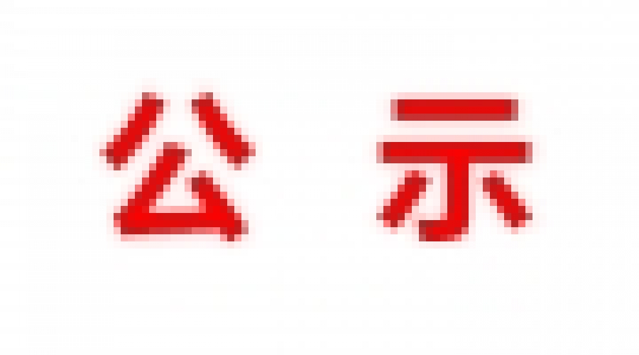 山東民基新材料科技有限公司地下水、土壤檢測報(bào)告  ?